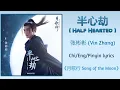 Download Lagu 半心劫 (Half-Hearted) - 张彬彬 (Vin Zhang)《月歌行 Song of the Moon》Chi/Eng/Pinyin lyrics
