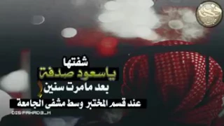 اكرم بخيت قلـت وشفيك وشبلاك يا بنيه ترجفـيـن ليش عينك يا بنيه مـن كلامي دامعة 