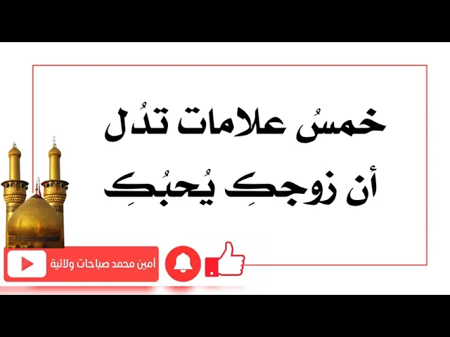 ⁣خمسة صور يومية تدل أن زوجكِ يحبكِ