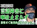 Download Lagu 石橋貴明が言語障害また発症…吐き続けて食事も取れない現在に驚愕！矢作兼が絶望した現在の姿…誰も介護しない孤独地獄や全盛期9億の大富豪から収入激減の末路に驚きを隠せない！