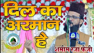 dil ka arman hai aarzoo hai yahi mere aaqa madine bula lijiye by shameem faizi alawal devaraya gonda