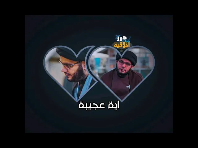 ⁣اية قصيرة تجعل نورك يسطع الى المسجد الحرام  || السيد بهاء الموسوي (حفظه الله)