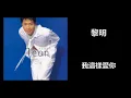 黎明 - 我這樣愛你