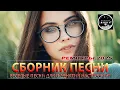 Download Lagu РЕМИКСЫ 2025 ♫ ТАНЦЕВАЛЬНАЯ МУЗЫКА 🎧 ВЕСЁЛЫЕ ПЕСНИ ДЛЯ ПОДНЯТИЯ НАСТРОЕНИЯ 🎧 New Russian Music 2025