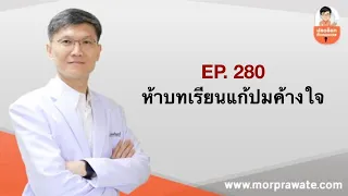 ทำไมความทรงจำของมนุษย์จึงไม่น่าเชื่อถือเมื่อใช้ในการแก้ปมค้างใจ