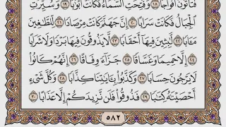 سورة النبأ مكتوبة فضيلة الشيخ ياسر الدوسري 