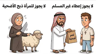10اخظاء وخرافاة قد تحرمك الجر وتبطل الا تضحية  وتصحيحها