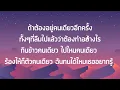 ถามเพื่ออะไร (What for?) - KLEAR เนื้อเพลง
