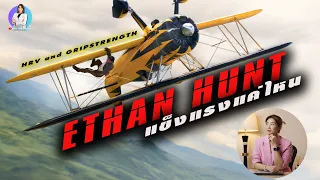 สมรรถภาพของหัวใจและหลอดเลือดที่เรียกว่า VO2 Max คืออะไร และมีค่าเท่าไหร่ถึงจะถือว่าดีสำหรับการเป็นนักผจญภัยอย่างคุณอีทานฮัน