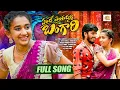 Lagu ENDHE ENDHAMMA BANGARI FULL SONG || SRAVYA || VENKAT AJMEERA || THAKITA SHOW