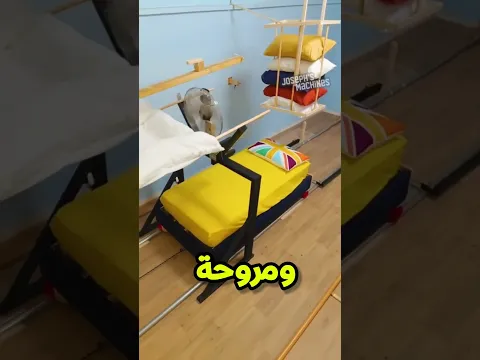 سرير ذكي بيرتب نفسه بنفسه!😲