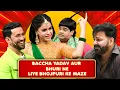 Download Lagu Kiku Sharda As Bacha Yadav ने जमकर लिए Pawan Singh और Nirahua के मजे😂 Bhuri ने भी दिया साथ
