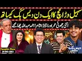 Lagu Daisbook with Junaid Saleem | Sohail Warraich Steals the Show🔥| Ahmad Abdullah Poetry😍| Vicky | GNN