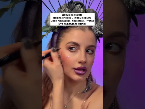 Это отличный лайфак , если у тебя есть акне 😌
