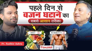 Fat Loss Without Diet or Exercise – Do This 1 Thing Daily! | Sudhir Ashta | Weight Loss