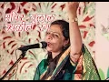 Download Lagu Abeer Gulal  (मंजुषा कुलकर्णी पाटील ) Marathi Classical
