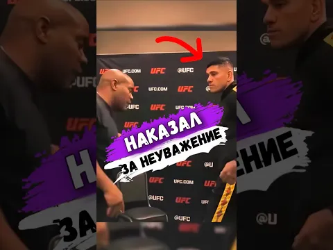 Перейра НАКАЗАЛ ЗА НЕУВАЖЕНИЕ #mma