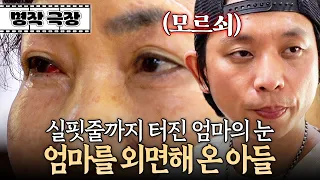"엥? 엄마 눈 왜 빨개?" 새벽부터 혼자 일하는 엄마의 고생을 몰랐던 아들 | 사노라면 697-2
