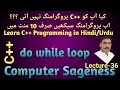 do-while loop C Programming Lecture-36 Urdu Hindi