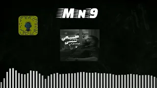 حماده مجرشي طبيعي تنسى DJ Mn9 REMIX 