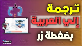 كيفية ترجمة أي فيديو إلى اللغة العربية تلقائيا بضغطة زر مجانا كيف اترجم اي فيديو الى اللغة العربية 