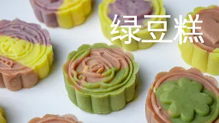 Download Homemade Mung Bean Cake 【4K+CC sub】 MP3