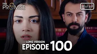 Promise Long Episode 100 | یمین | طویل ورژن قسط 100