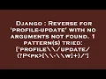 Django Reverse for profile-update with no arguments not found 1 pattern s tried profile u