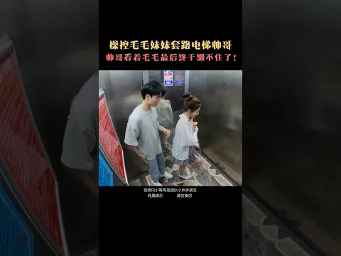 幫美女脫外套不小心對視，是心動的感覺嗎？ #整蠱#密室整蠱#整個路人#搞笑