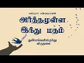 Download Lagu Part - 5 (5/5) | Arthamulla Indhu Madham | துன்பங்களிலிருந்து விடுதலை | Kavingar Kannadasan