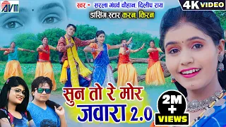 karan kiran dilip ray sarla gandharw sun to re mor jawara cg song new chhattisgarhi gana