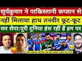 Download Lagu Tanveer Ahmed Crying On No Handshake between Suryakumar \u0026 Salman Agha | Asia Cup 2025| Capitan Press