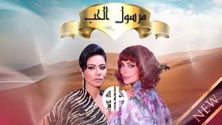 MARSOUL EL HOB REMIX I ASSALA SHERINE I مرسول الحب أصالة شرين عبد الوهاب AHMED MAHDI 