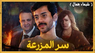 شنو السر الكارثي الي كانت تخفية المذيعة شيماء جمال؟