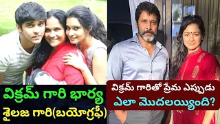 Vikram Wife Shailaja Balakrishnan Biography in Life Love Talks