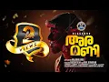 Download Lagu Aramani 4K | Blackbro | Amal Irinjalakuda | Jaineesh Manappully | Sujeesh Vellani | Rahul Devanadham