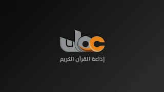 أذان العشاء بث مباشر إذاعة القرآن الكريم من سلطنة عمان تسجيلي في ١٨ يناير ٢٠٢١م 