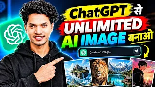 🔥 ChatGPT से UNLIMITED AI IMAGE बनाओ 😱 | ChatGPT Image Generator Free Tutorial 2026
