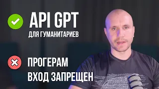 Как работать с API GPT если ты не прогер, перевожу текст через АПИ ГПТ  на 30 языков в консоле