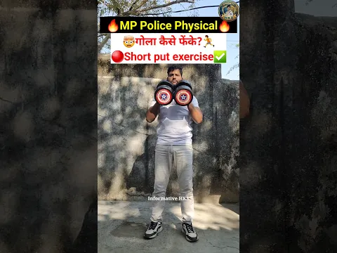 How to throw Shortput गोला कैसे फेंके Mp police Physical Short put exercise #shortput #mppolice