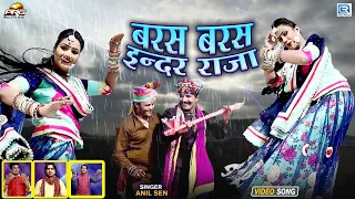 baras baras indra raja original rajasthani dj song anil sen