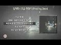 임재현 - 조금 취했어 (Prod. by 2soo) [가사]