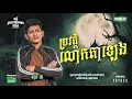 ប្រវត្តិលោកតា ឡេង | Full EP 07 | Season 5 | តុភ្លឺ Background ងងឹត