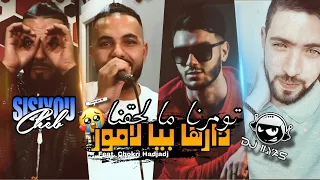 Cheb Sisiyou 2023 دارها بيا لامور تومرنا ما لحقنا Chokri Hadjadj By DJ ILyas SENTIMENTAL 