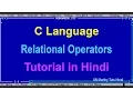 06 C Tutorial in Hindi - Relational Operators with example