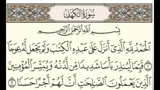 سورة الكهف بصوت عبدالرحمن مسعد 