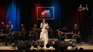 انا مش عارفني ياسمين علي 