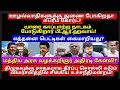 Download Lagu ஊழல்வாதிகளுக்கு துணை போகிறதா சுப்ரீம் கோர்ட்? யாரை காப்பாற்ற நாடகம் போடுகிறார் பி.ஆர்.ஹவாய்!