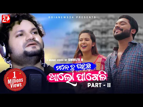 Download MP3 Mane Tu Paduchu Alo Pageli 2 | Odia Full Video | Humane Sagar | Omm, Prajyoti, Papu | Smruti R