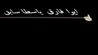 حلات وتس قلبي انا ابيض قلبك اسود عصام صاصا 